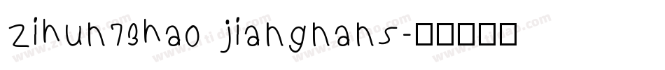 zihun73hao jiangnans字体转换